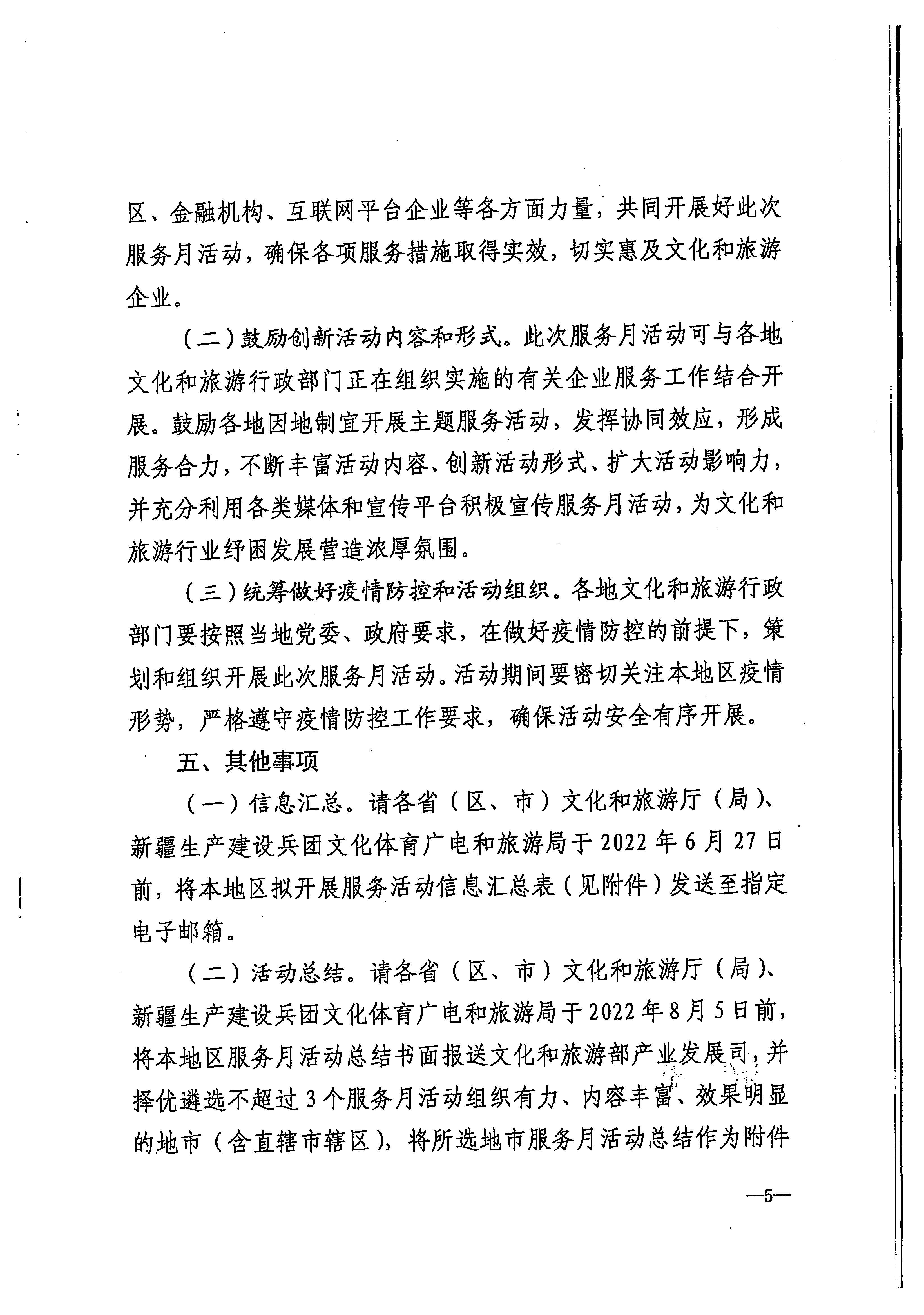 220629170331854940_香港三级片
关于印发《广东省组织开展2022年文化和旅游企业服务月活动工作方案》的通知_页面_14.jpg