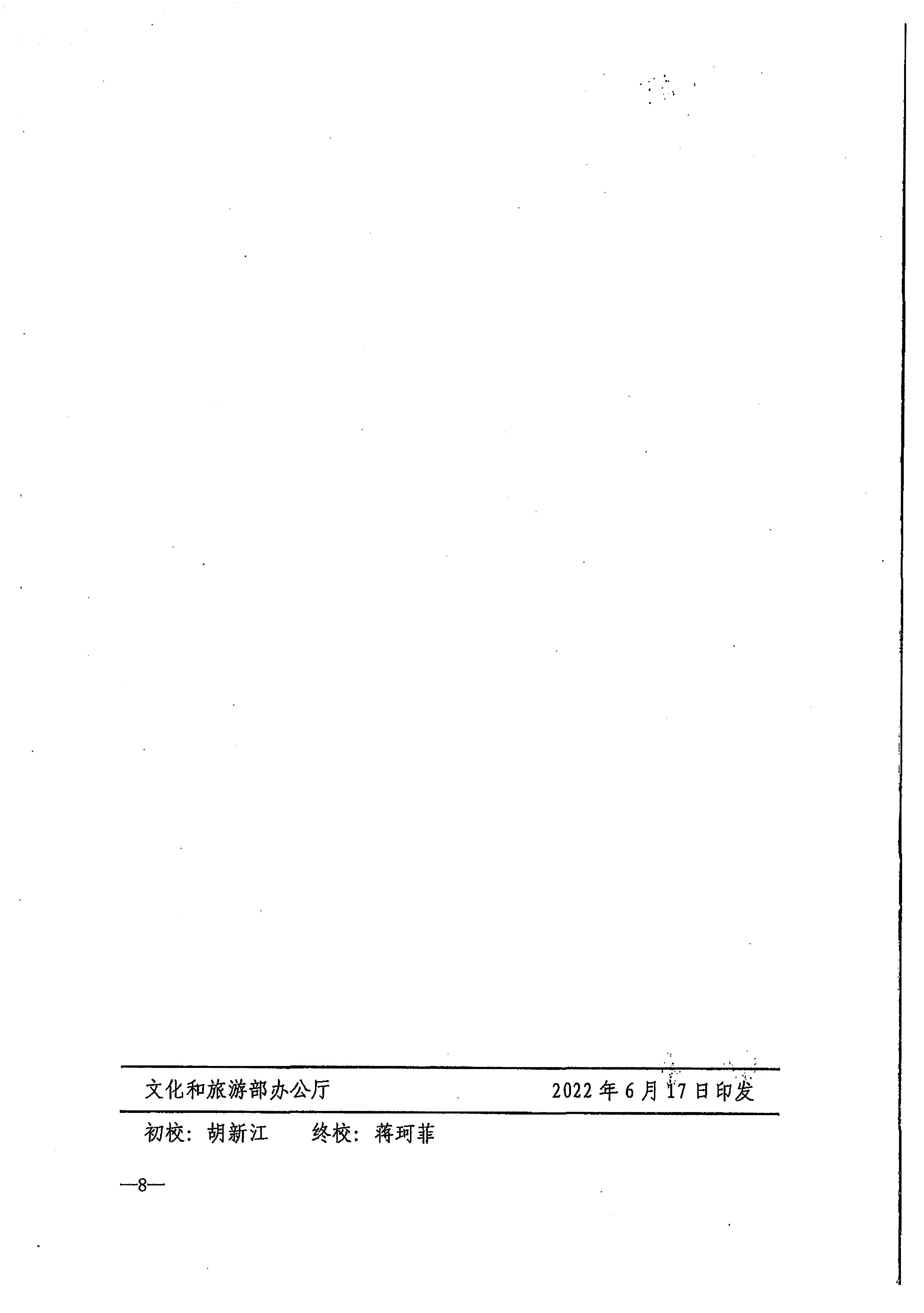 220629170331854940_香港三级片
关于印发《广东省组织开展2022年文化和旅游企业服务月活动工作方案》的通知_页面_17.jpg