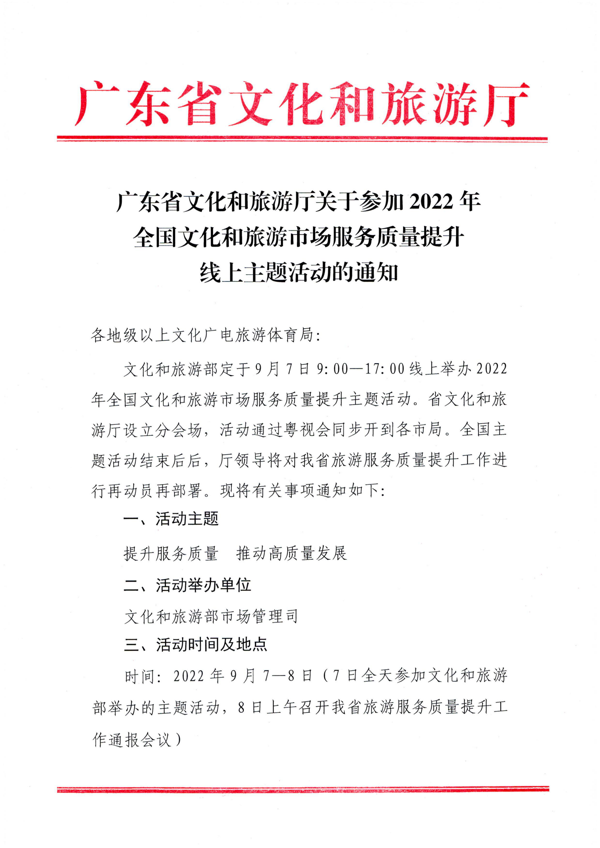 220906112721133660_香港三级片
关于参加2022年全国文化和旅游市场服务质量提升线上主题活动的通知_1.png