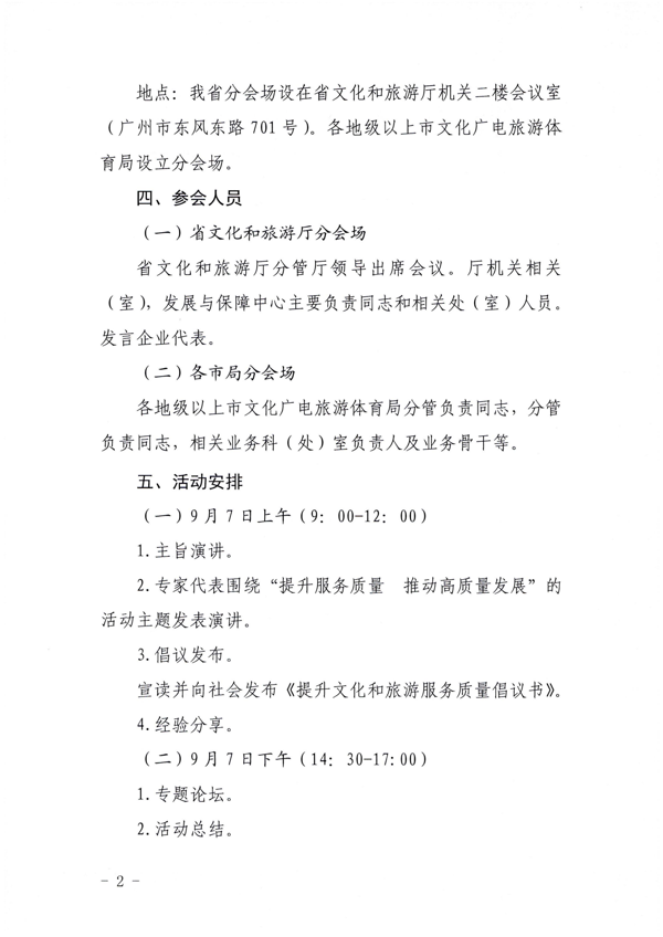 220906112721133660_香港三级片
关于参加2022年全国文化和旅游市场服务质量提升线上主题活动的通知_2.png
