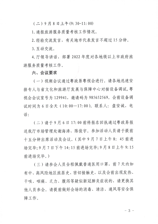 220906112721133660_香港三级片
关于参加2022年全国文化和旅游市场服务质量提升线上主题活动的通知_3.png