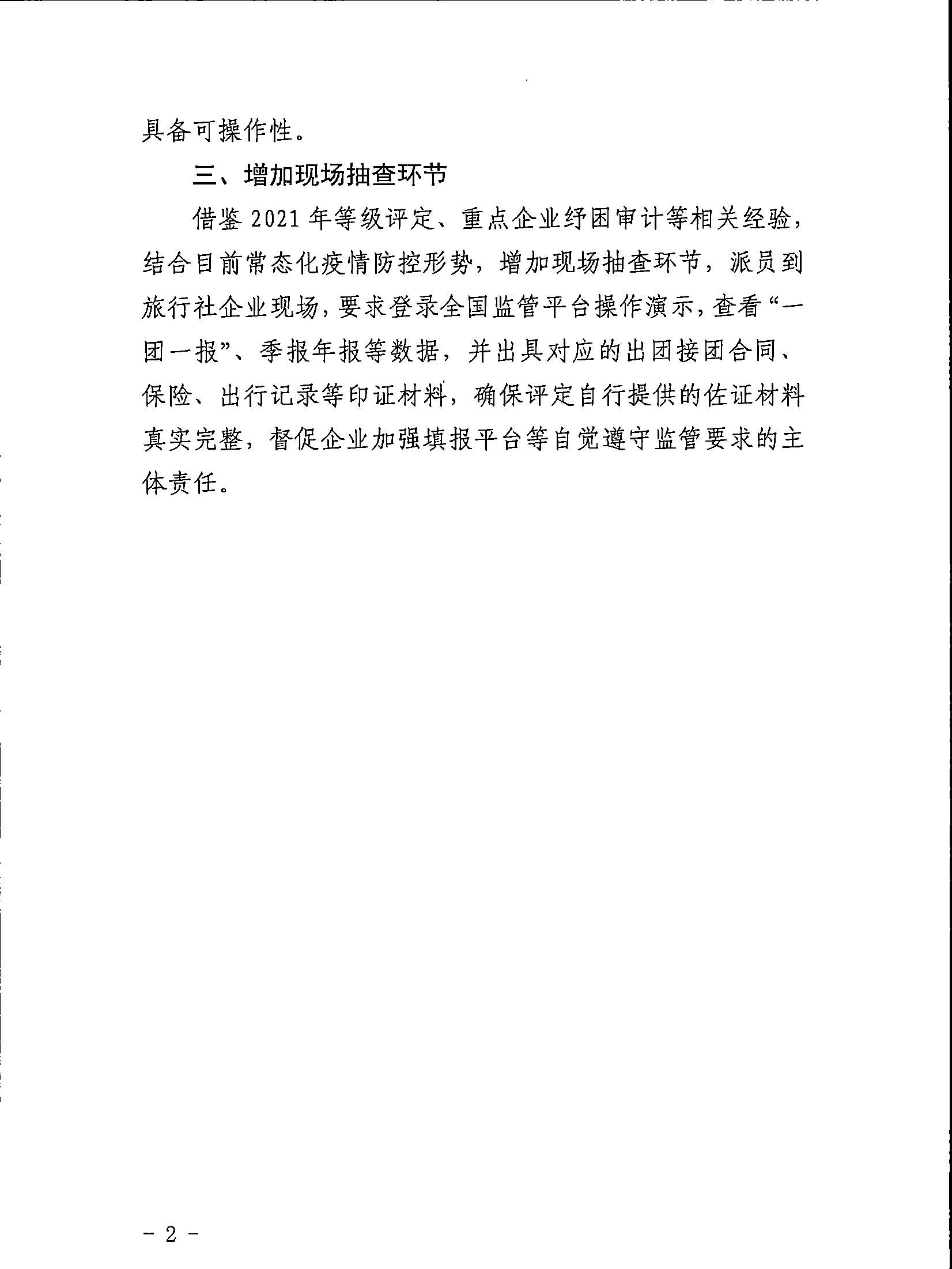 221031161120746180_香港三级片
关于印发广东省旅行社等级划分与评定工作细则（2022年版）的通知_页面_14.jpg