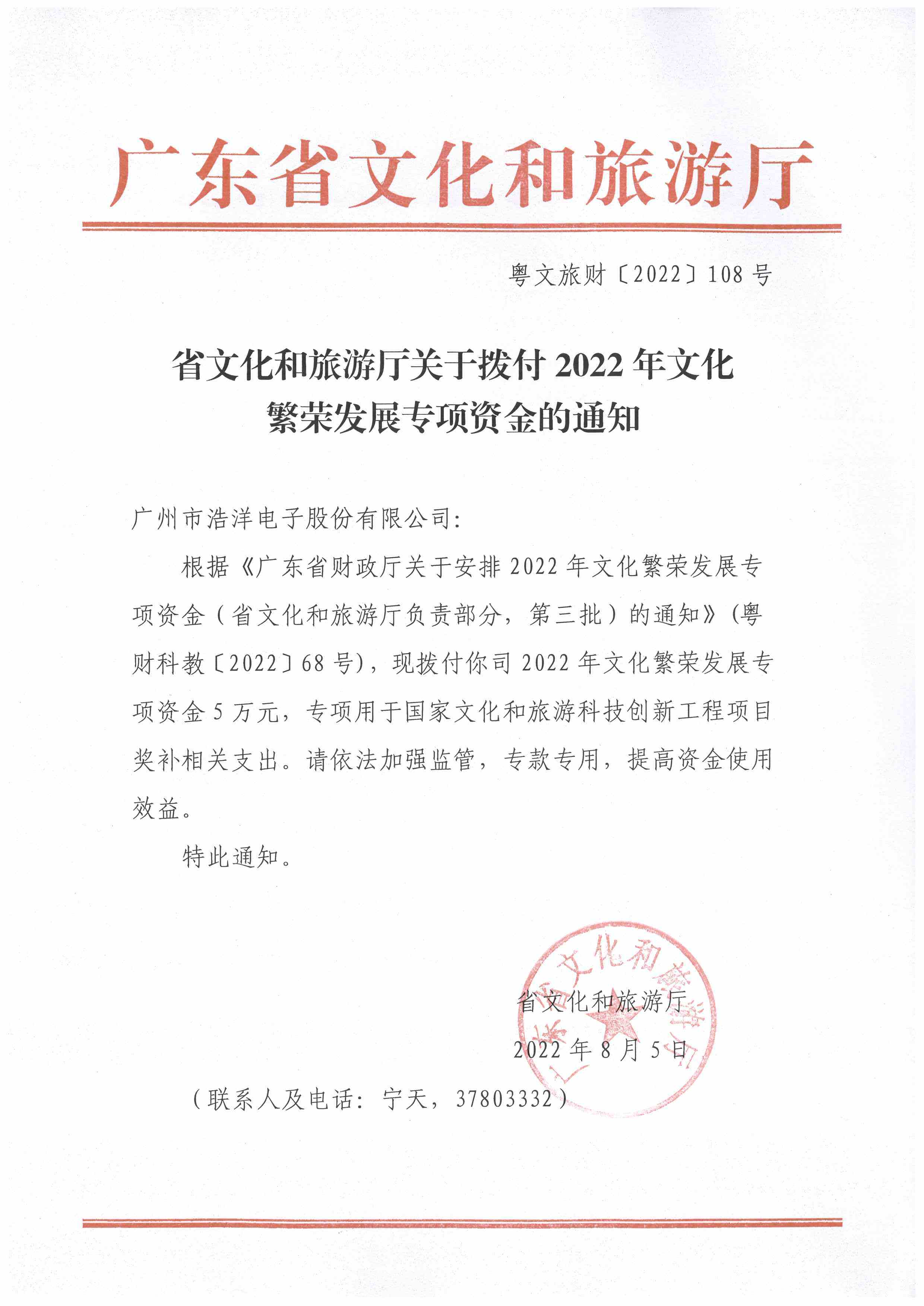 香港三级片
关于拨付2022年文化繁荣发展专项资金的通知108.jpg