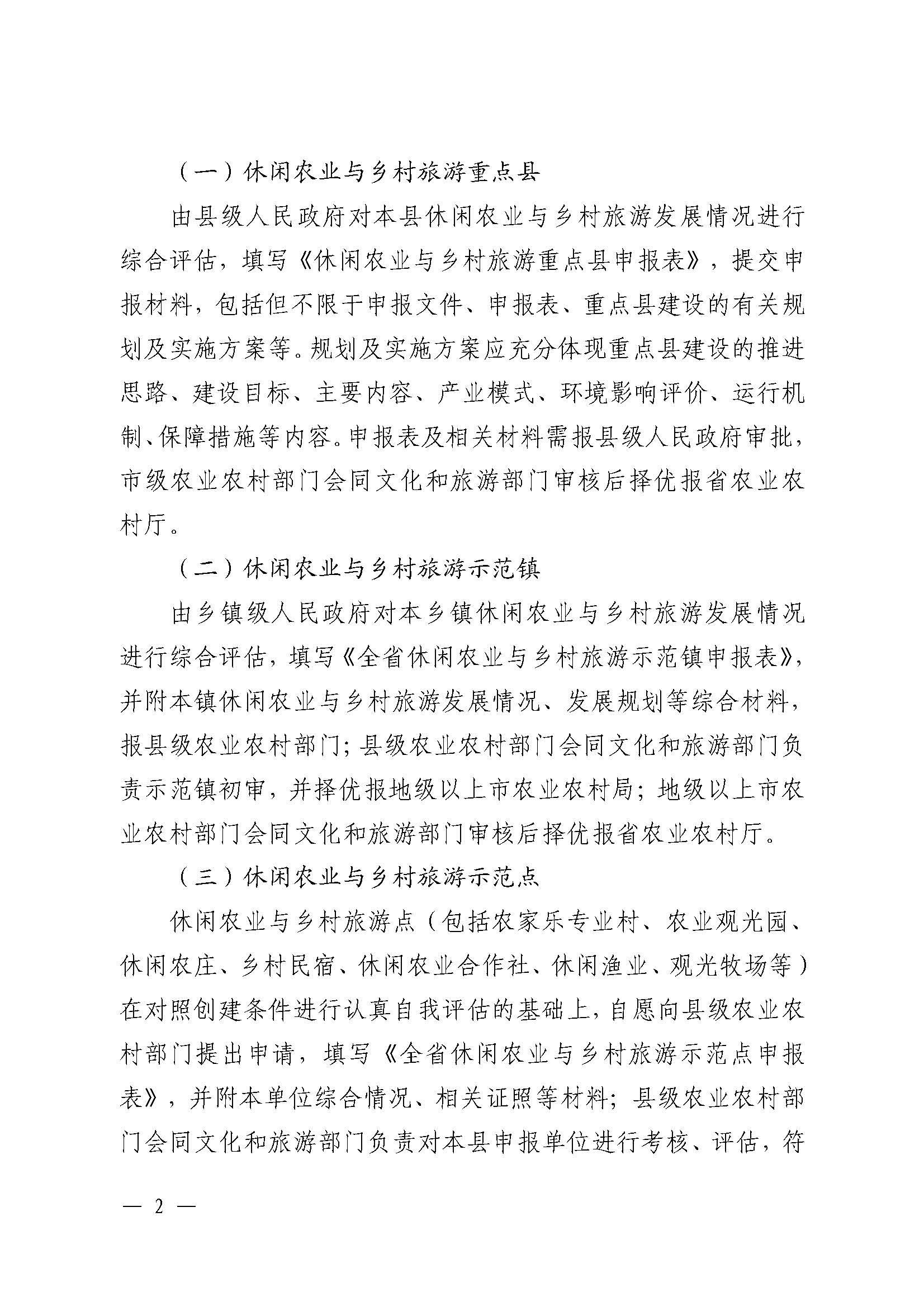 221117103646497060_广东省农业农村厅 香港三级片
关于开展省级休闲农业与乡村旅游示范单位认定工作的通知_页面_02.jpg