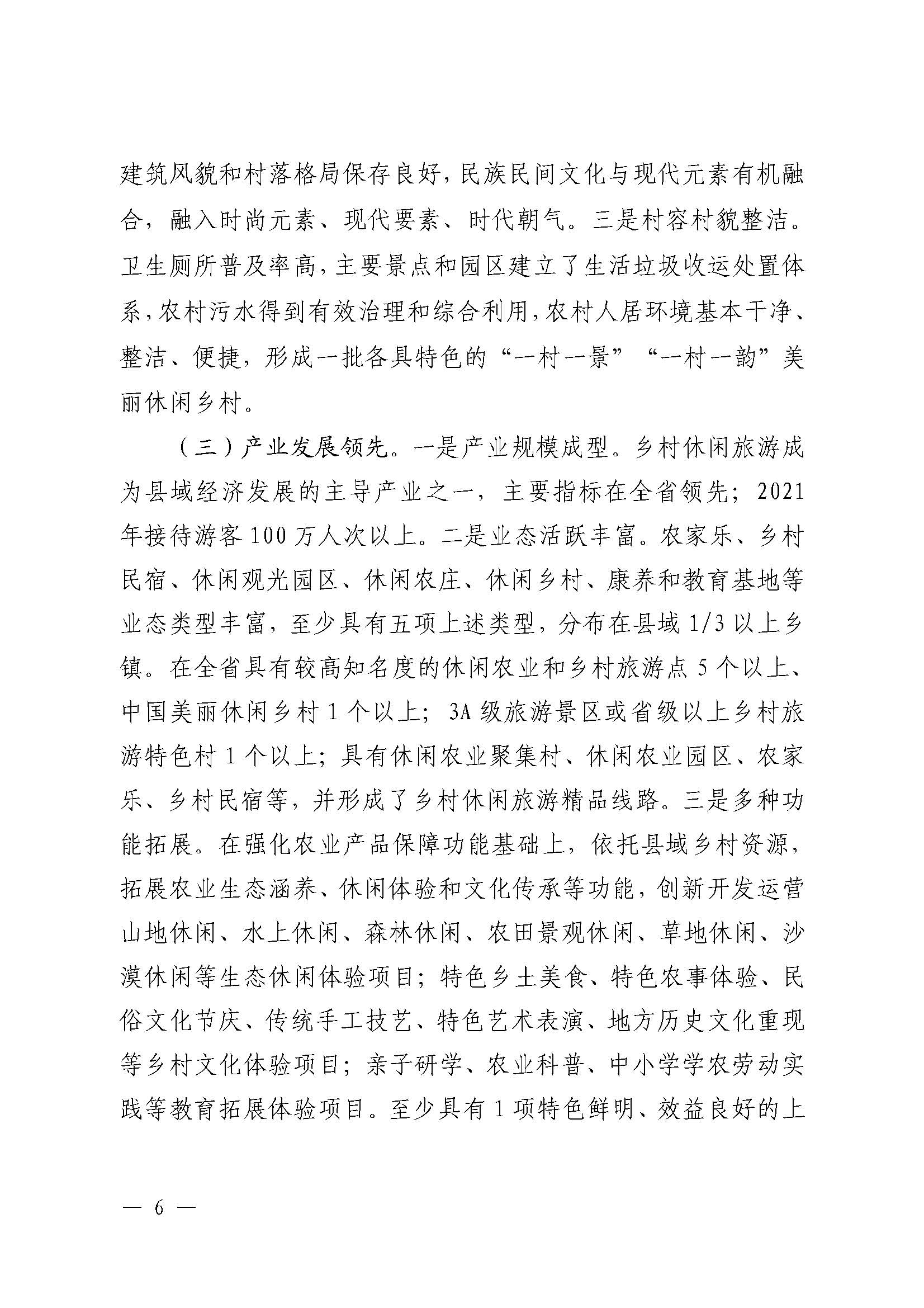 221117103646497060_广东省农业农村厅 香港三级片
关于开展省级休闲农业与乡村旅游示范单位认定工作的通知_页面_06.jpg