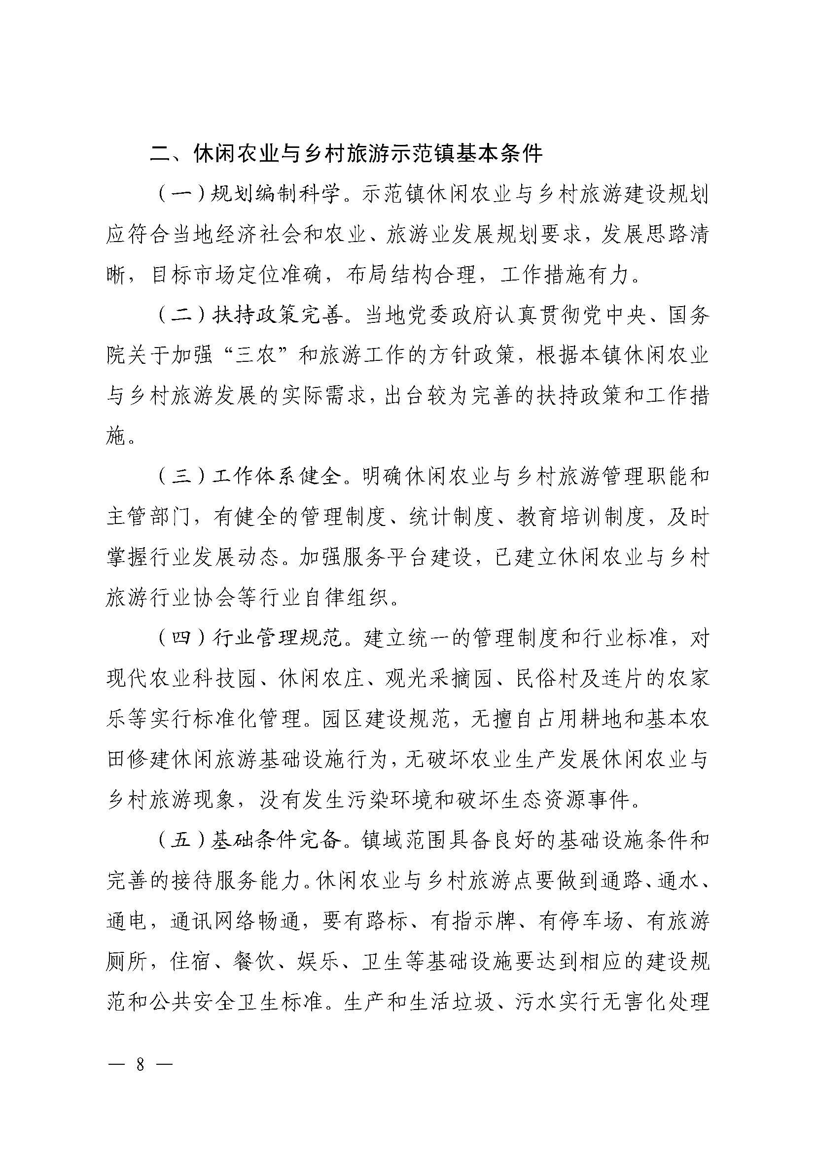 221117103646497060_广东省农业农村厅 香港三级片
关于开展省级休闲农业与乡村旅游示范单位认定工作的通知_页面_08.jpg