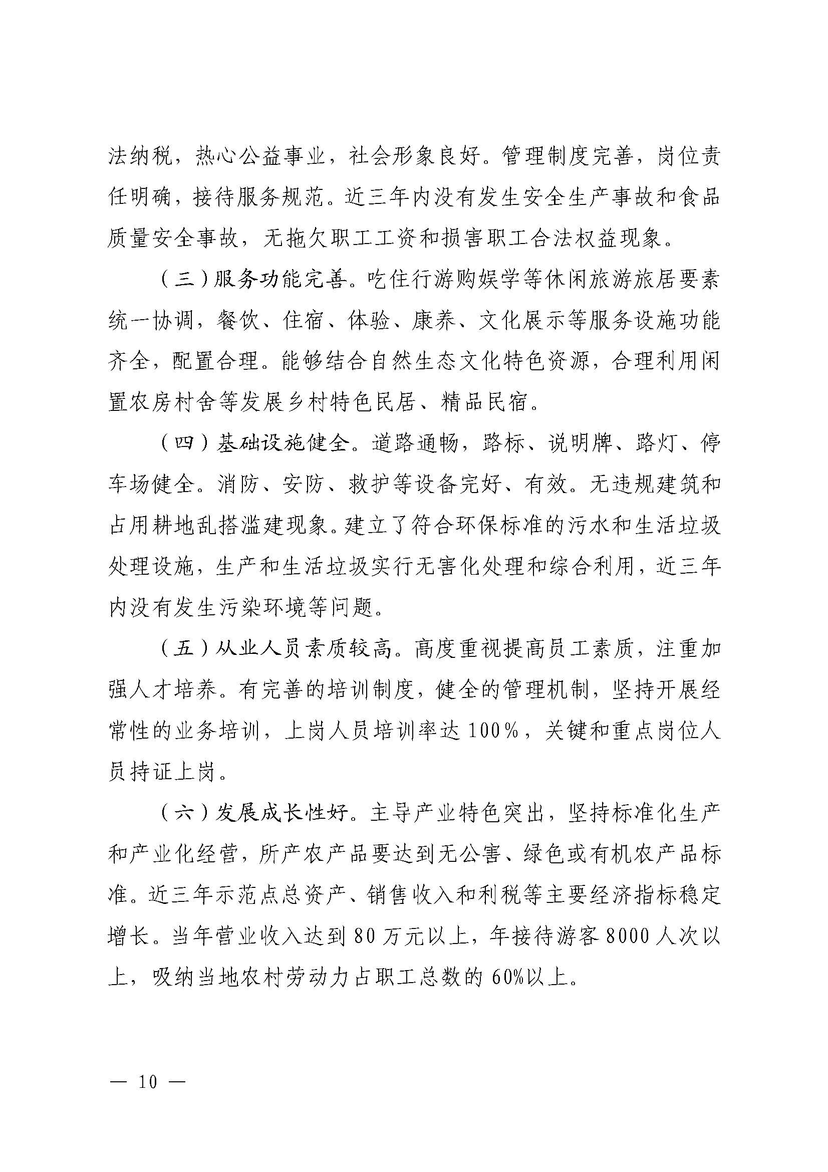 221117103646497060_广东省农业农村厅 香港三级片
关于开展省级休闲农业与乡村旅游示范单位认定工作的通知_页面_10.jpg