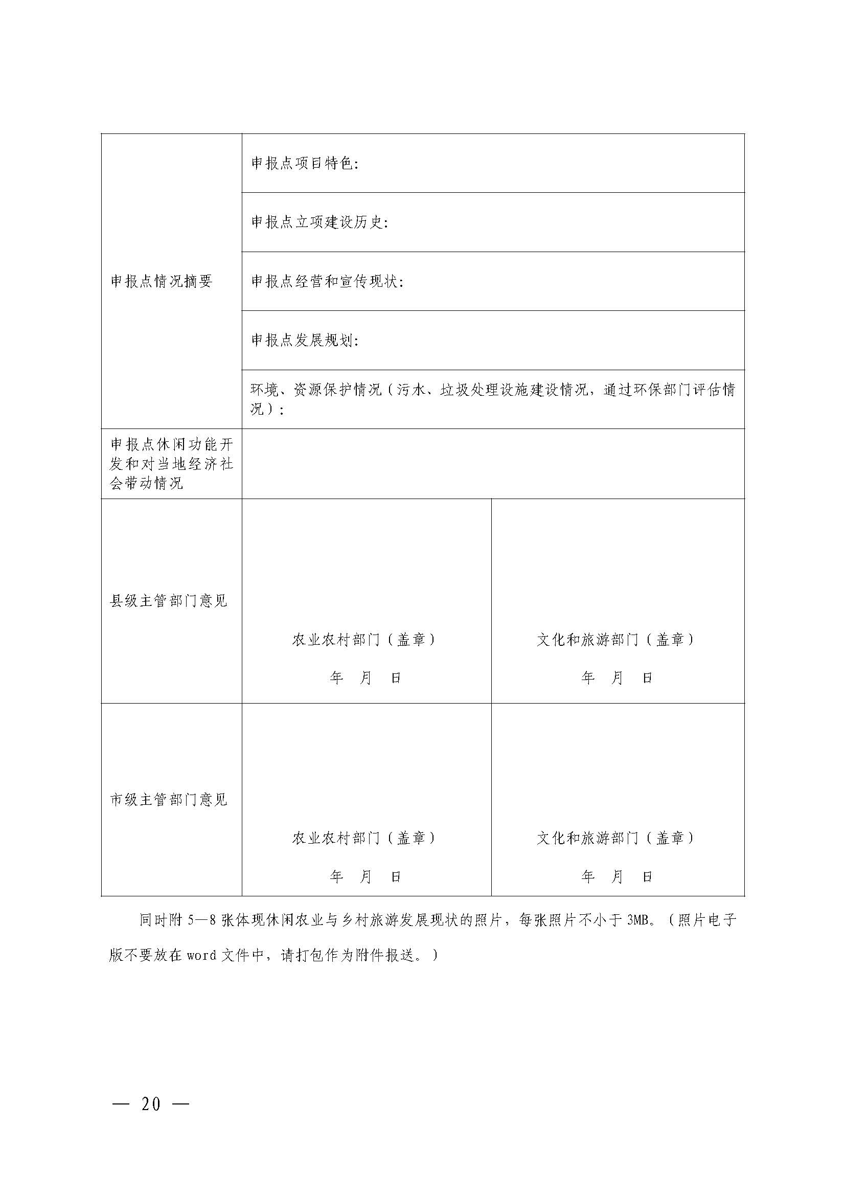 221117103646497060_广东省农业农村厅 香港三级片
关于开展省级休闲农业与乡村旅游示范单位认定工作的通知_页面_20.jpg