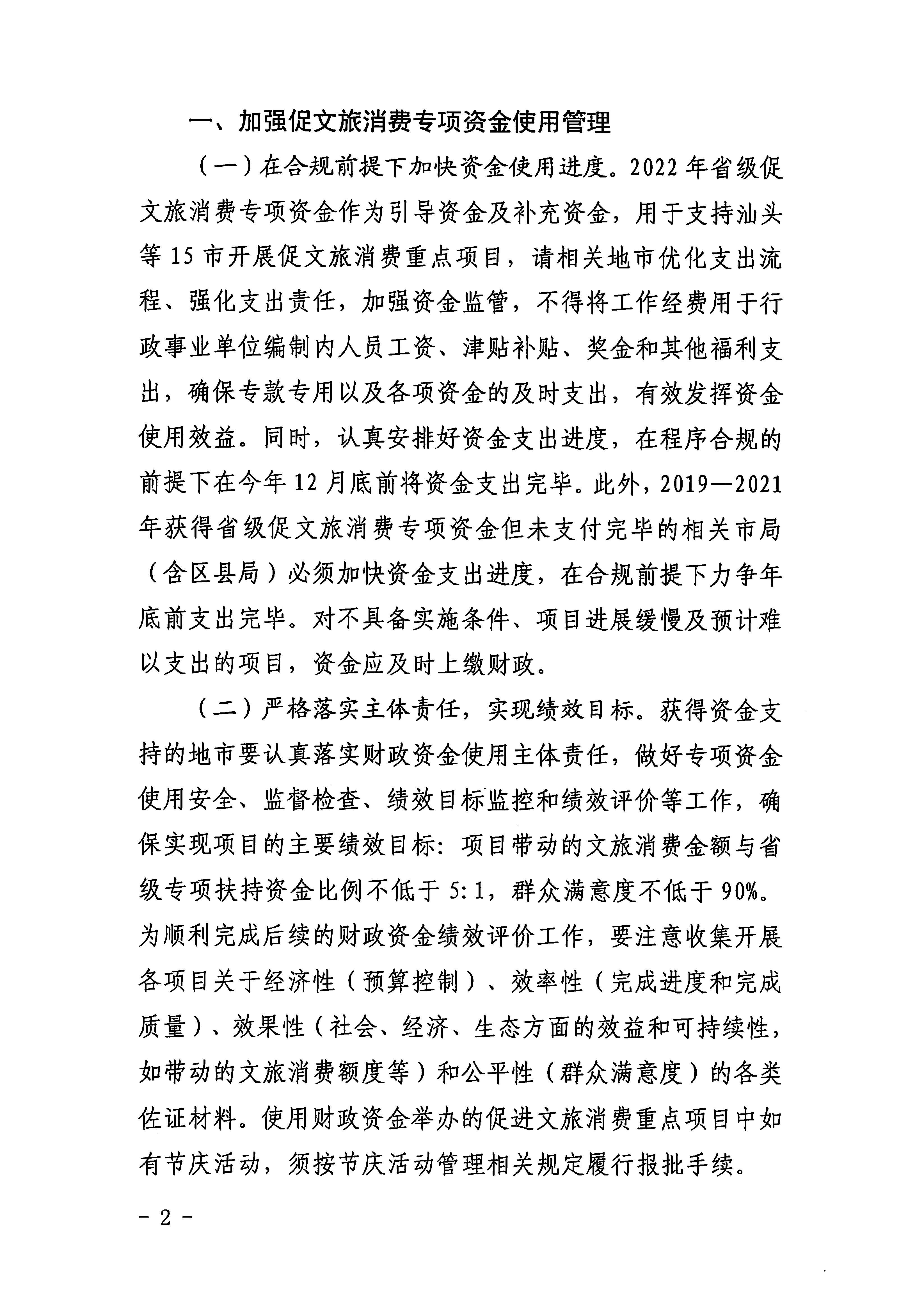 香港三级片
关于确定2022年省级财政专项资金文化和旅游消费支持项目等若干事项的通知_页面_2.jpg