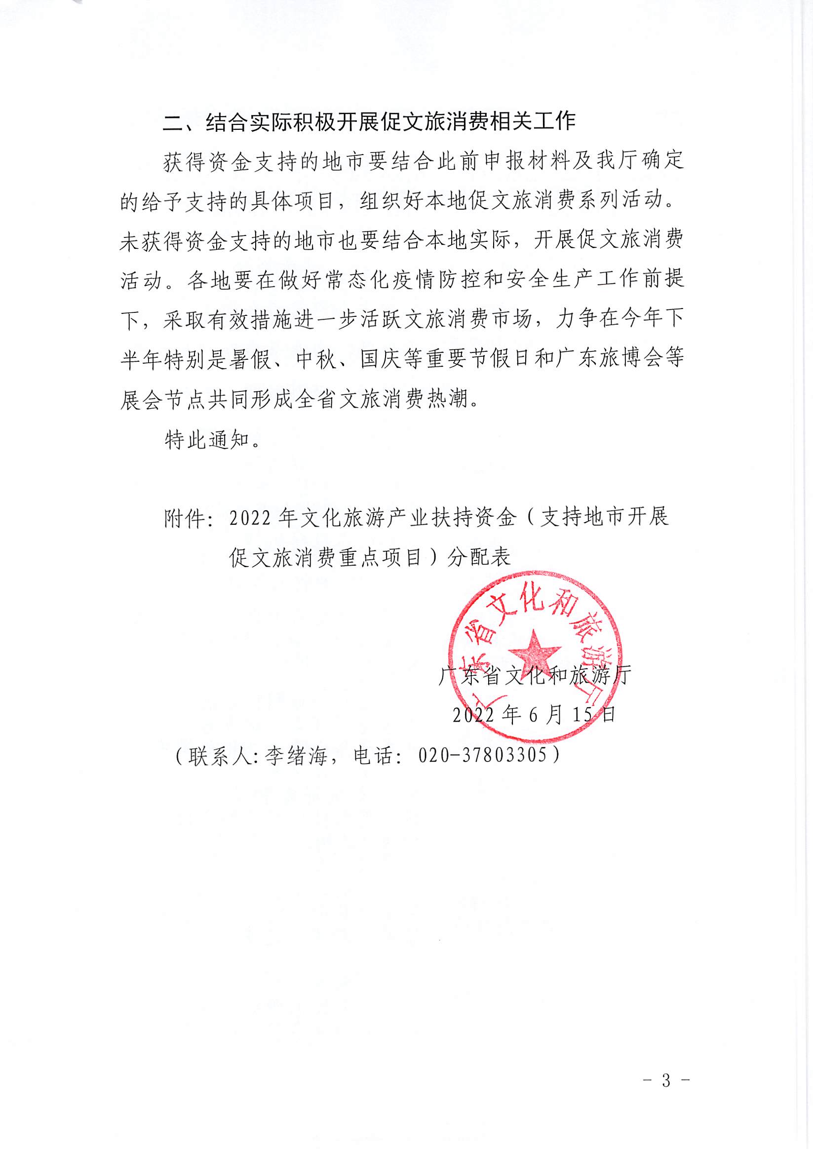 香港三级片
关于确定2022年省级财政专项资金文化和旅游消费支持项目等若干事项的通知_页面_3.jpg