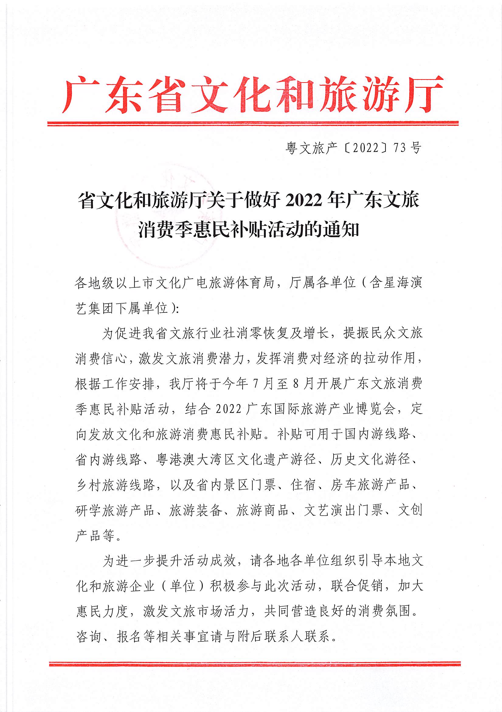 香港三级片
关于做好2022年香港三级片
消费季惠民补贴活动的通知_页面_1.jpg