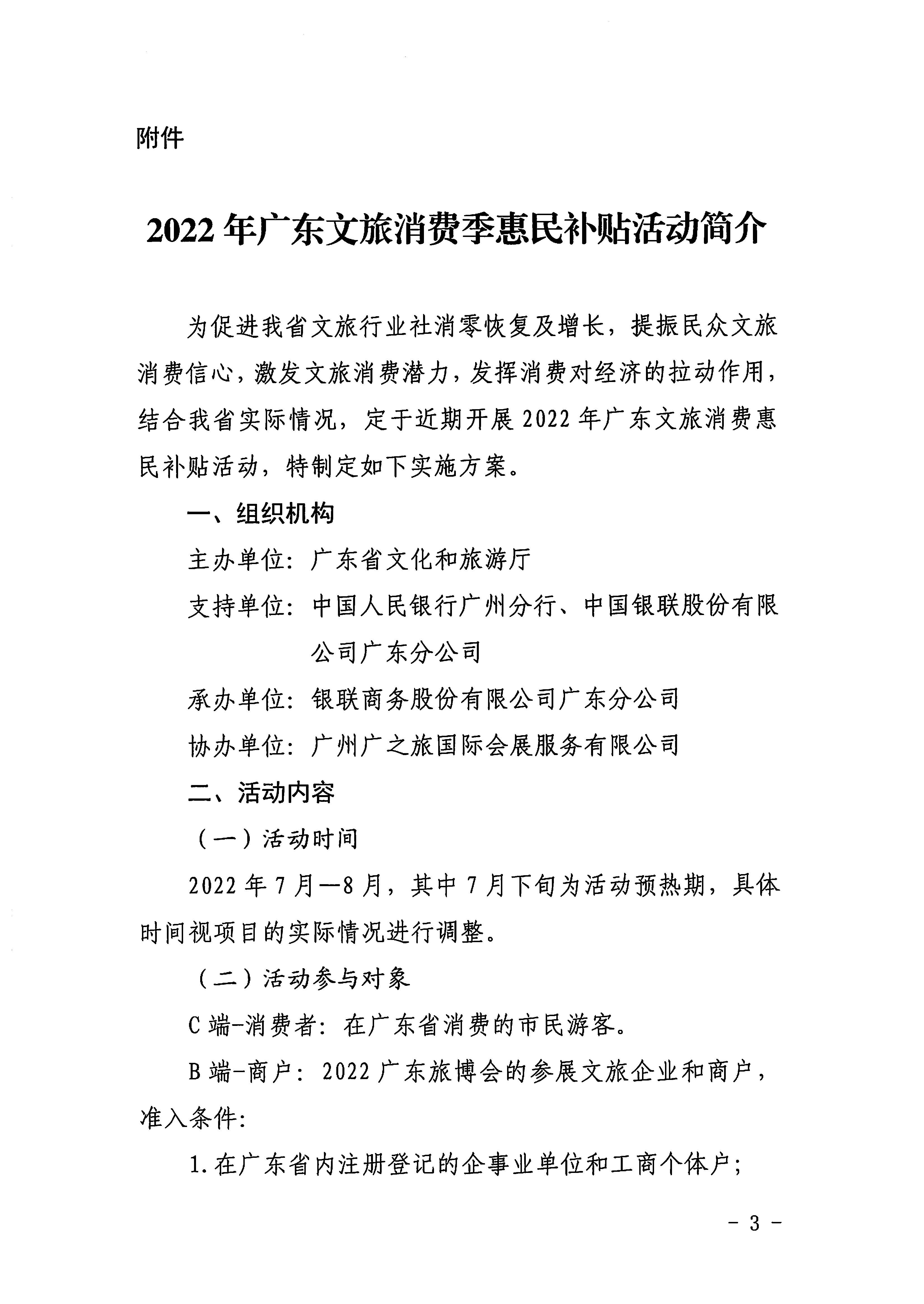 香港三级片
关于做好2022年香港三级片
消费季惠民补贴活动的通知_页面_3.jpg
