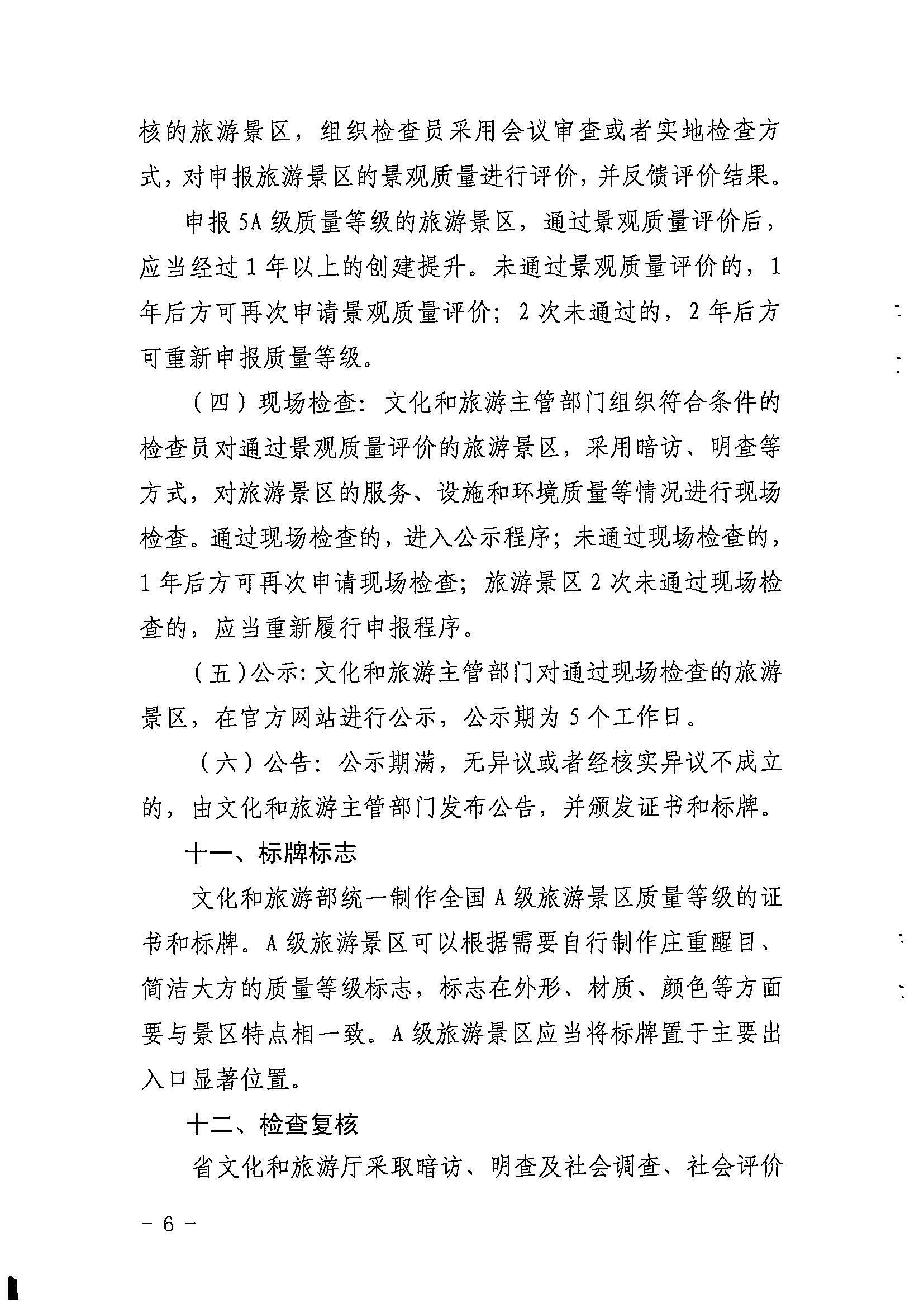 香港三级片
关于印发《广东省旅游景区质量等级评定工作指引》的通知_页面_06.jpg