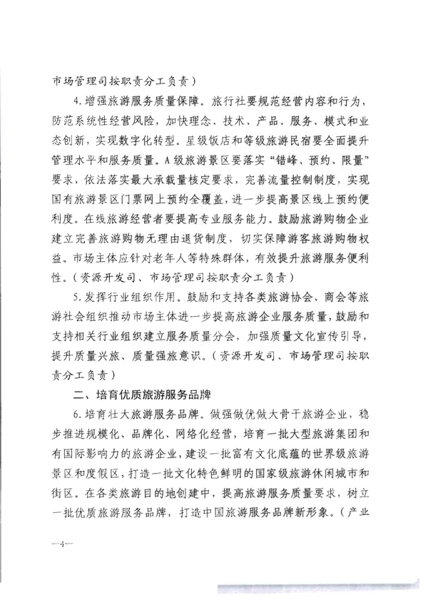 香港三级片
转发《文化和旅游部关于加强旅游服务质量监管提升旅游服务质量的指导意见》分工方案和2021年工作要点的通知_10.png
