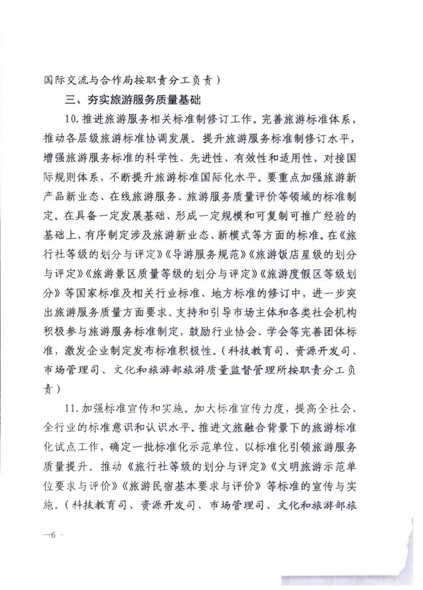 香港三级片
转发《文化和旅游部关于加强旅游服务质量监管提升旅游服务质量的指导意见》分工方案和2021年工作要点的通知_12.png
