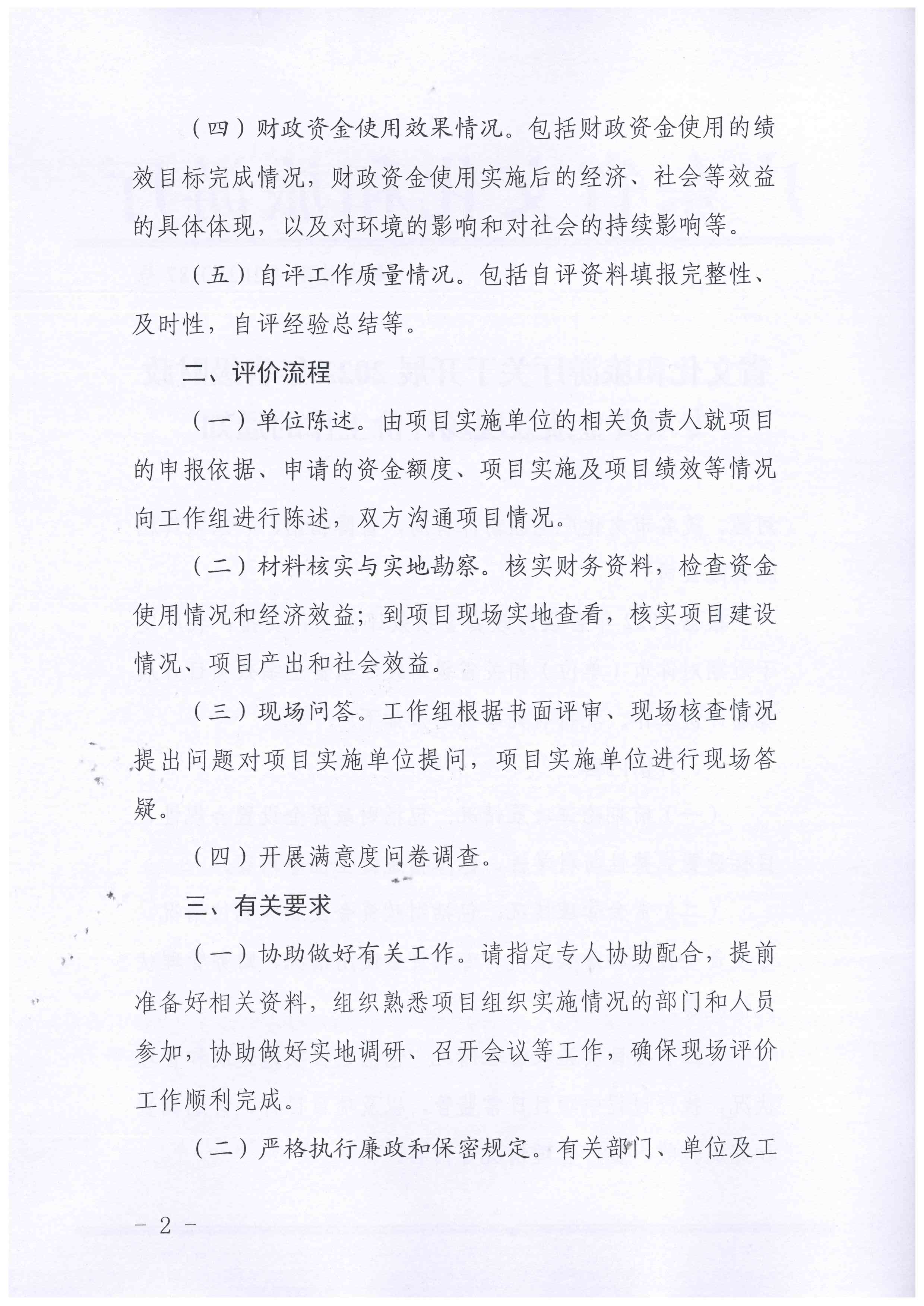 220630171311771340_香港三级片
关于开展2022年省级财政专项资金绩效现场评价工作的通知_页面_2.jpg