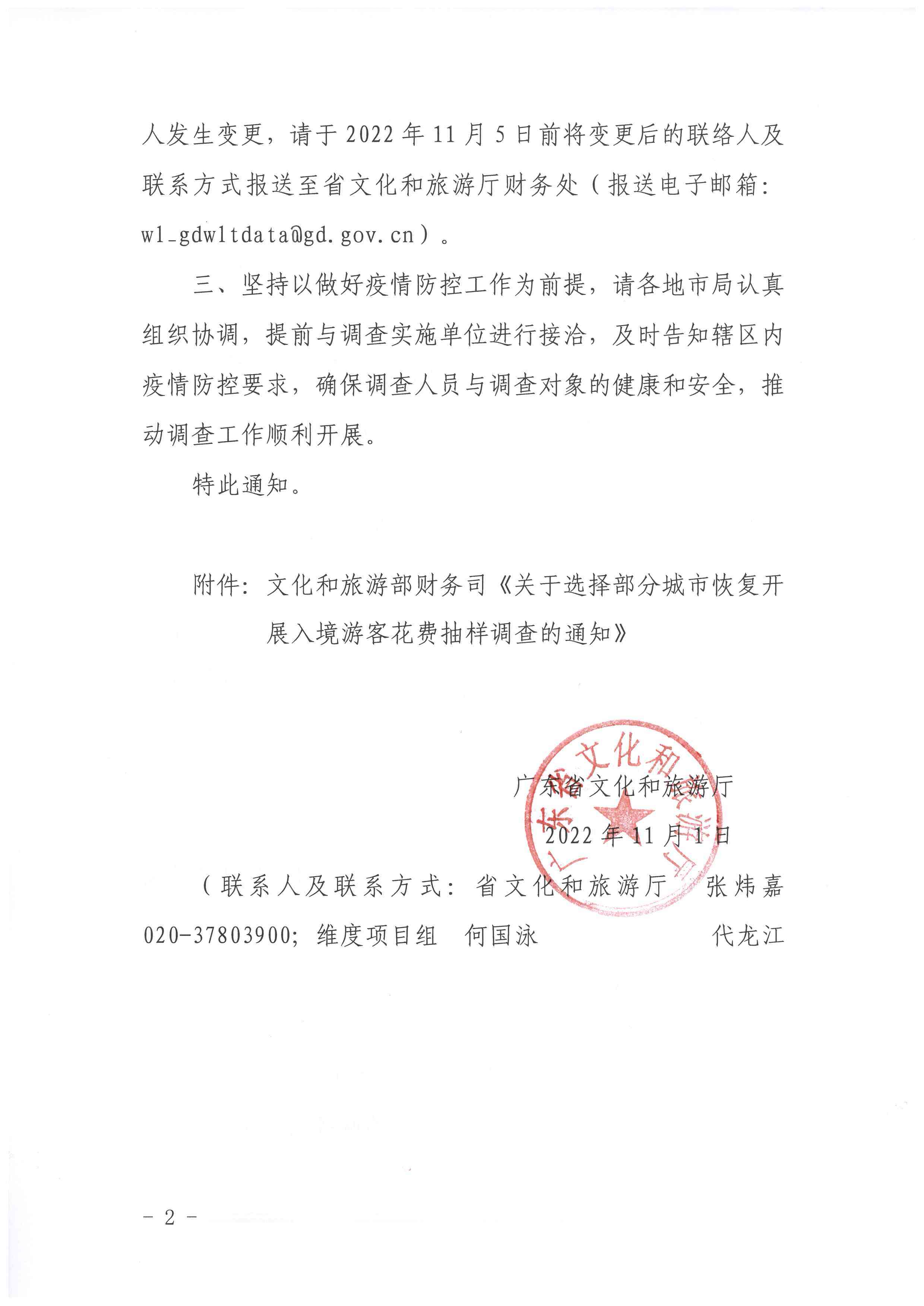 221101163730305900_香港三级片
关于开展2022年人境游客花费情况抽样调查的通知_页面_2.jpg