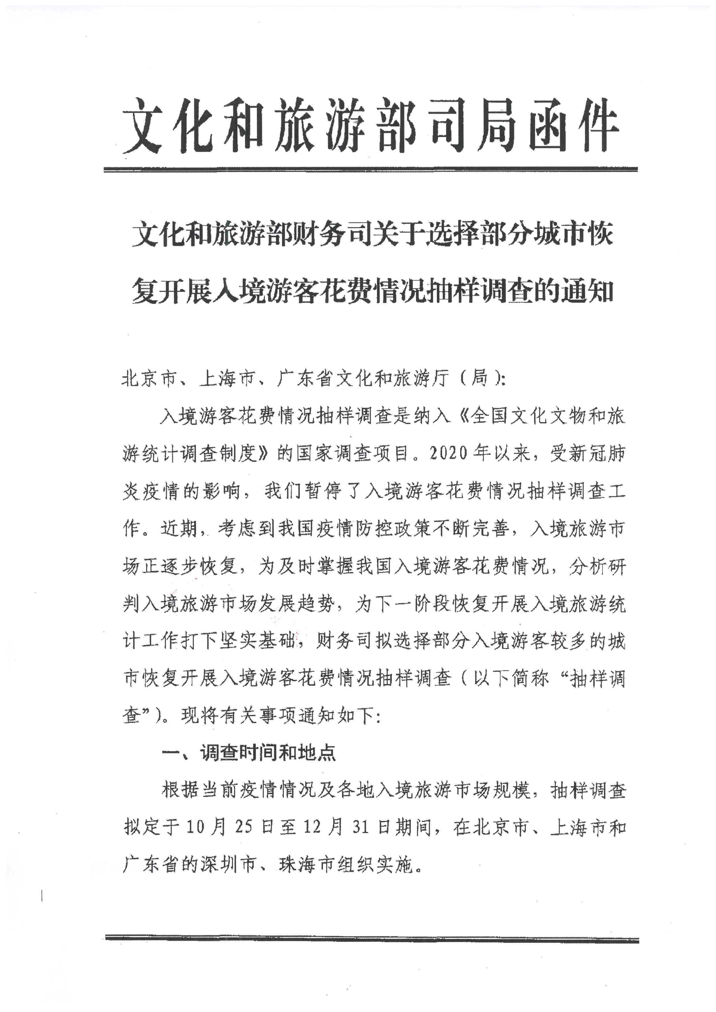 221101163730305900_香港三级片
关于开展2022年人境游客花费情况抽样调查的通知_页面_3.jpg