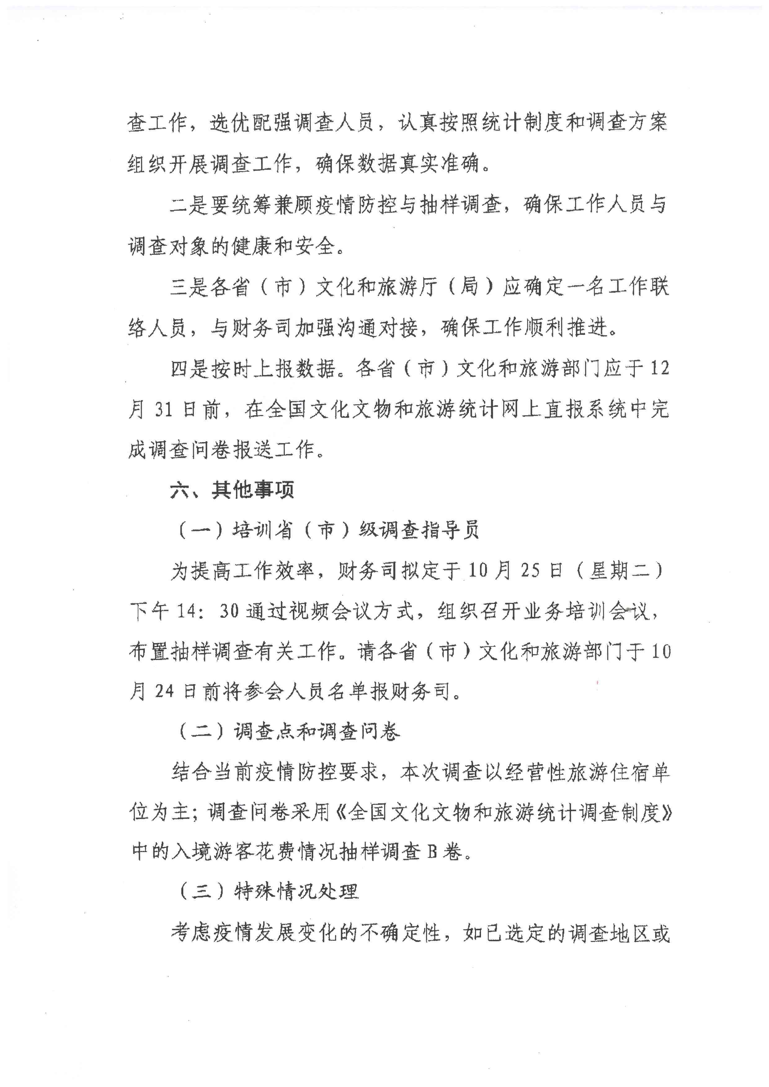 221101163730305900_香港三级片
关于开展2022年人境游客花费情况抽样调查的通知_页面_5.jpg