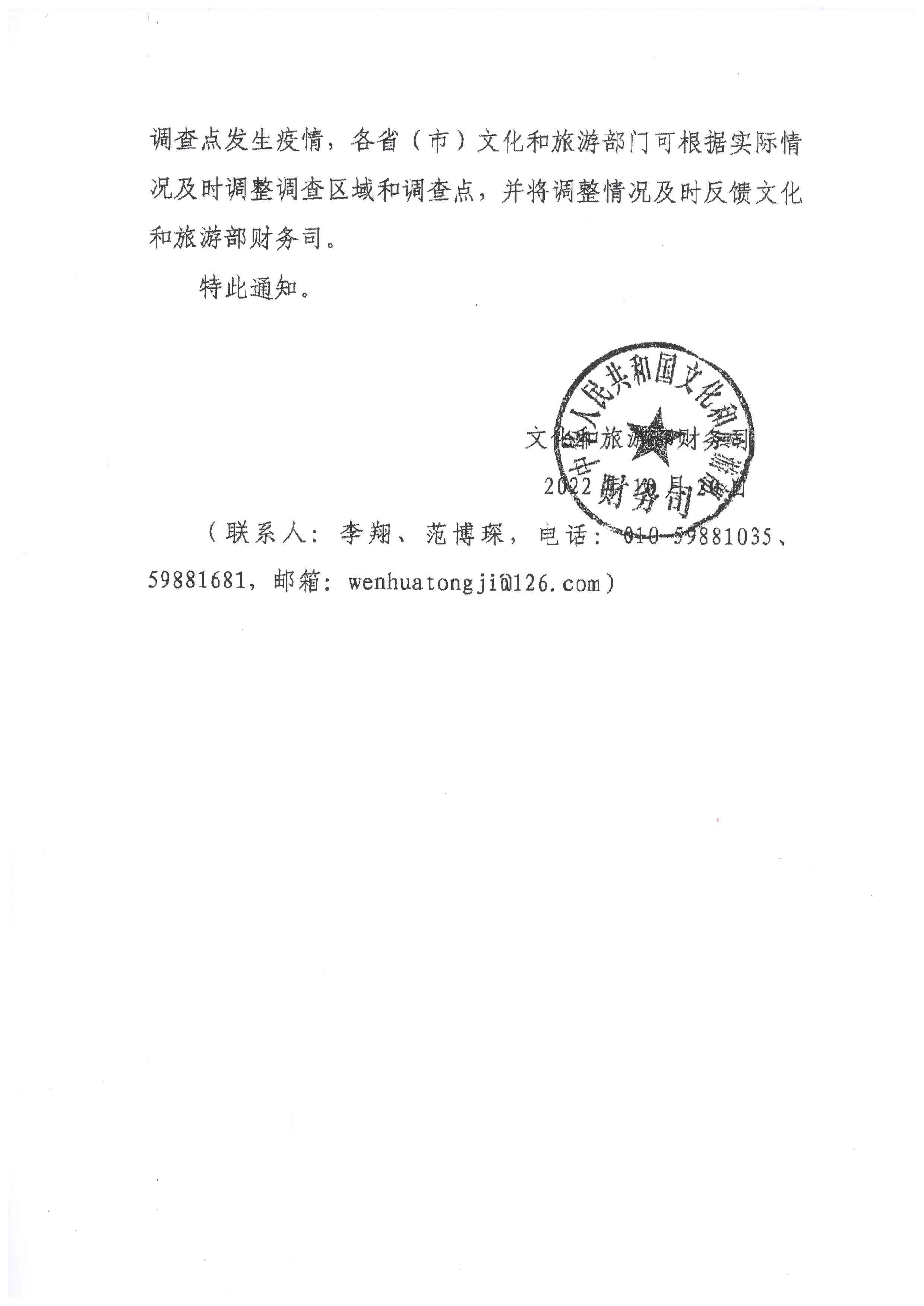 221101163730305900_香港三级片
关于开展2022年人境游客花费情况抽样调查的通知_页面_6.jpg