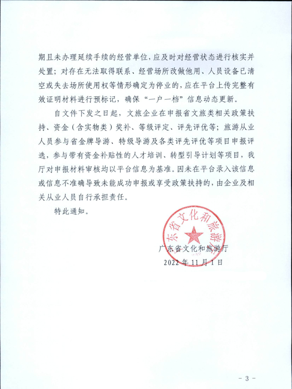 221101152543980480_香港三级片
关于加强全国旅游监管服务平台推广应用工作的通知_3.png