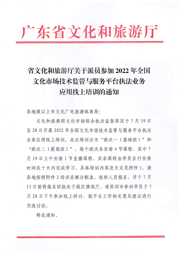 香港三级片
关于派员参加2022年全国文化市场技术监管与服务平台执法业务应用线上培训的通知_1.png