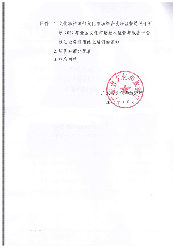 香港三级片
关于派员参加2022年全国文化市场技术监管与服务平台执法业务应用线上培训的通知_2.png