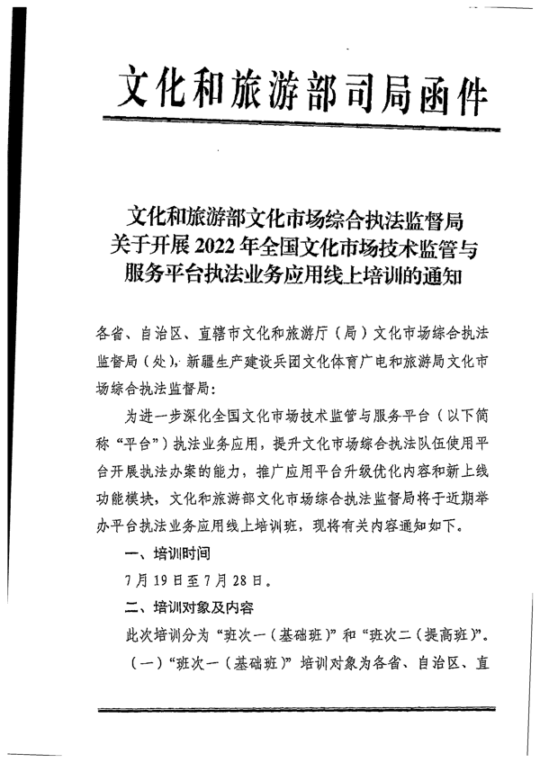香港三级片
关于派员参加2022年全国文化市场技术监管与服务平台执法业务应用线上培训的通知_3.png