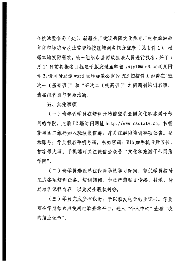香港三级片
关于派员参加2022年全国文化市场技术监管与服务平台执法业务应用线上培训的通知_5.png