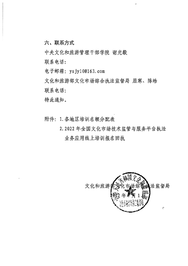 香港三级片
关于派员参加2022年全国文化市场技术监管与服务平台执法业务应用线上培训的通知_6.png