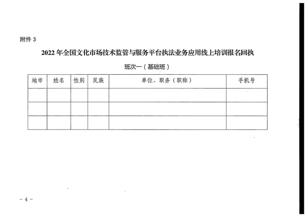 香港三级片
关于派员参加2022年全国文化市场技术监管与服务平台执法业务应用线上培训的通知_8.png