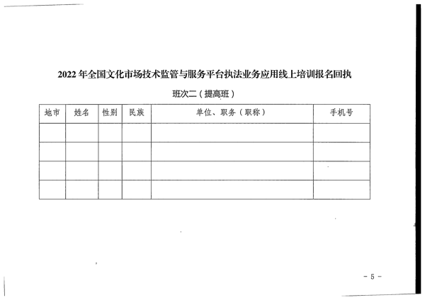 香港三级片
关于派员参加2022年全国文化市场技术监管与服务平台执法业务应用线上培训的通知_9.png