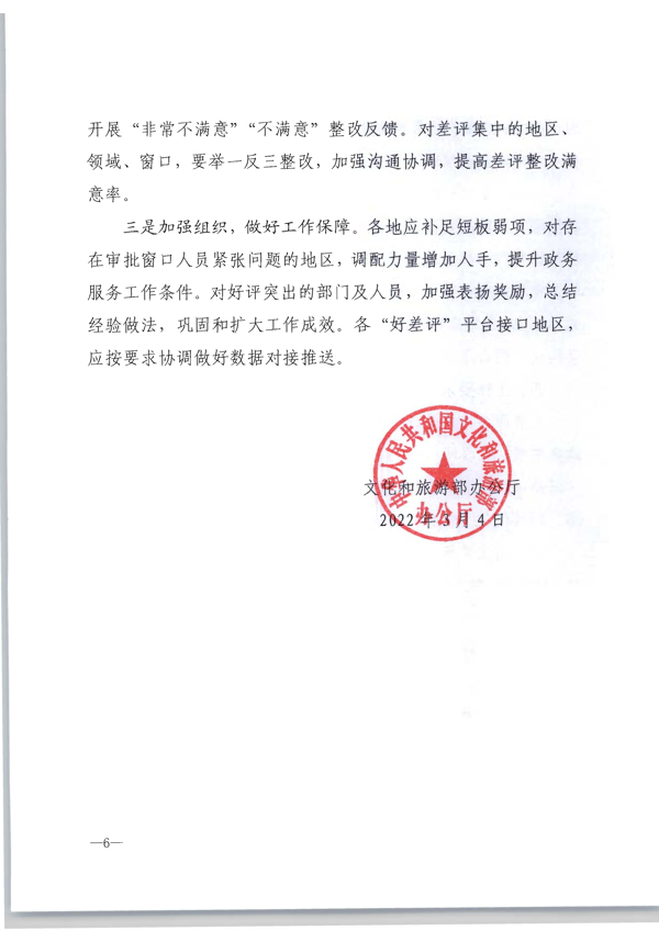 220325165130338460_香港三级片
转发文化和旅游部办公厅关于2021年文化和旅游市场政务服务“好差评”情况通报的通知_7.png
