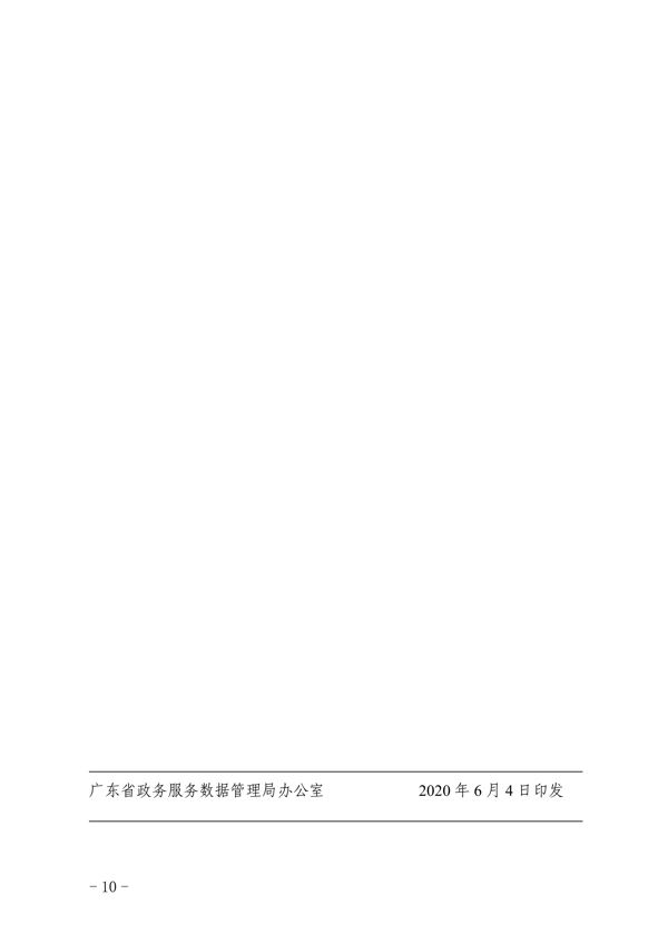 关于印发《广东省政务服务“好差评”管理办法实施细则》的通知_10.png