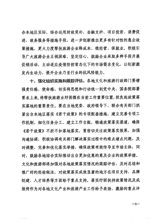 220412150454942480_香港三级片
转发文化和旅游部办公厅关于抓好促进旅游业恢复发展纾困扶持政策贯彻落实工作的通知_6.png