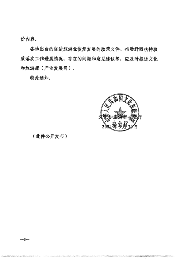 220412150454942480_香港三级片
转发文化和旅游部办公厅关于抓好促进旅游业恢复发展纾困扶持政策贯彻落实工作的通知_7.png