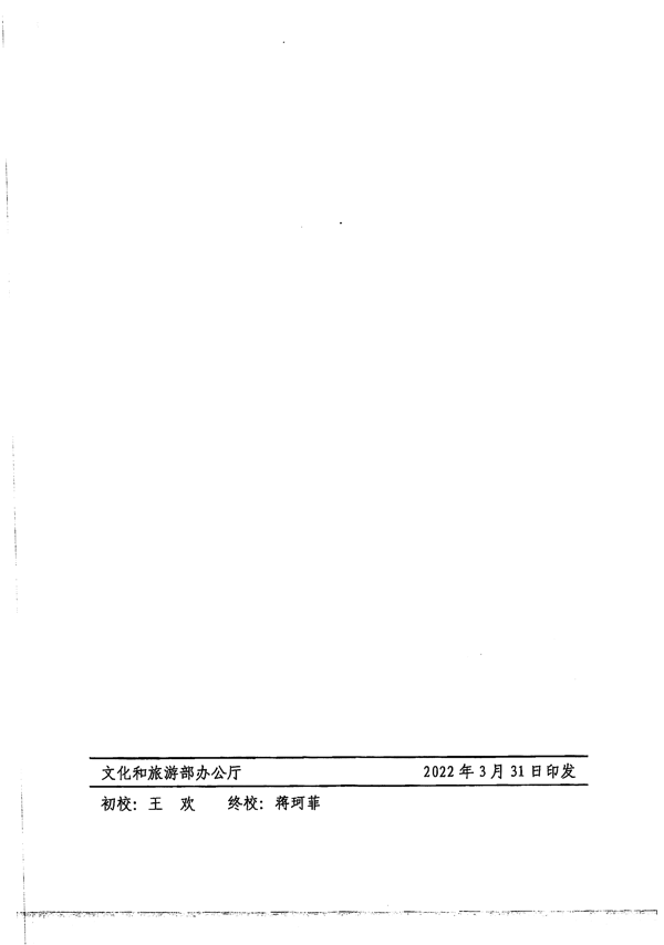 220412150454942480_香港三级片
转发文化和旅游部办公厅关于抓好促进旅游业恢复发展纾困扶持政策贯彻落实工作的通知_8.png