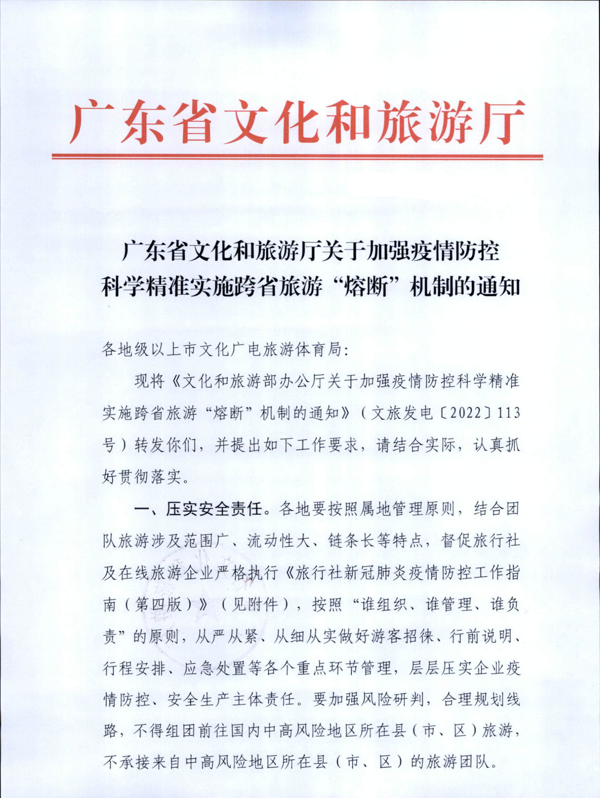 220601161416712040_香港三级片
关于加强疫情防控科学精准实施跨省旅游“熔断”机制的通知_1.png