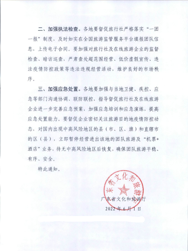 220601161416712040_香港三级片
关于加强疫情防控科学精准实施跨省旅游“熔断”机制的通知_2.png