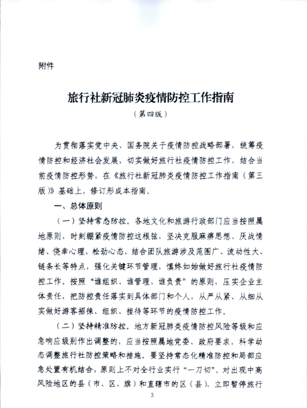 220601161416712040_香港三级片
关于加强疫情防控科学精准实施跨省旅游“熔断”机制的通知_5.png