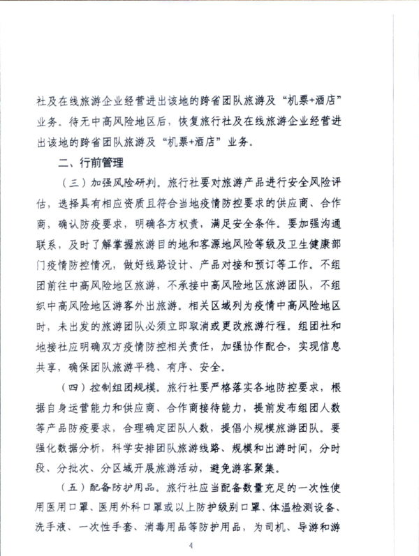 220601161416712040_香港三级片
关于加强疫情防控科学精准实施跨省旅游“熔断”机制的通知_6.png