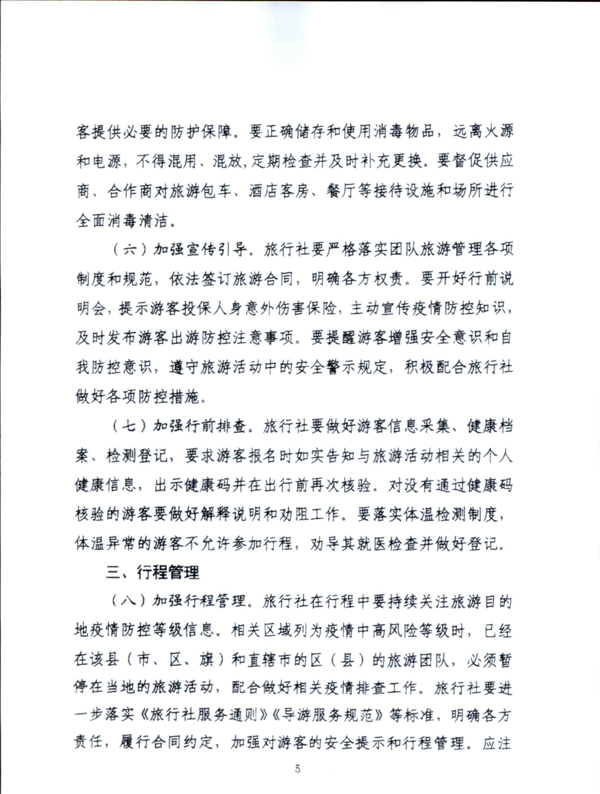220601161416712040_香港三级片
关于加强疫情防控科学精准实施跨省旅游“熔断”机制的通知_7.png