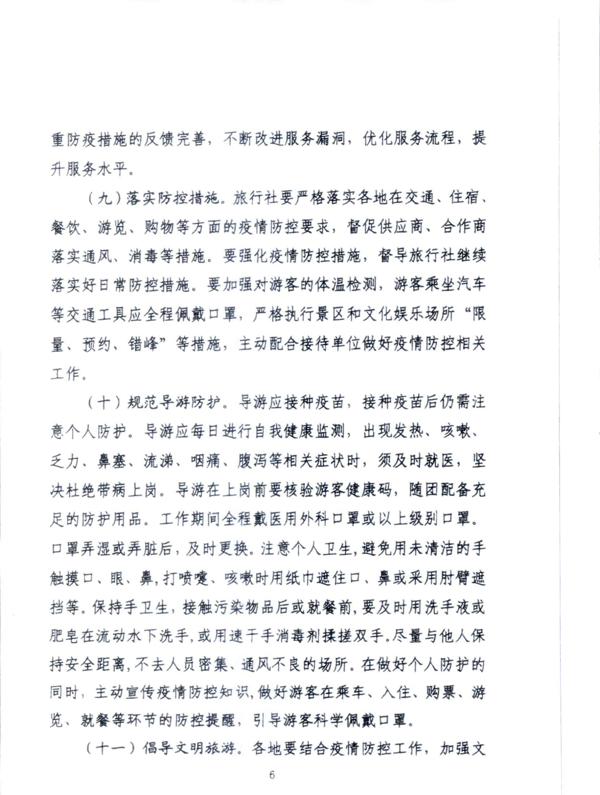 220601161416712040_香港三级片
关于加强疫情防控科学精准实施跨省旅游“熔断”机制的通知_8.png