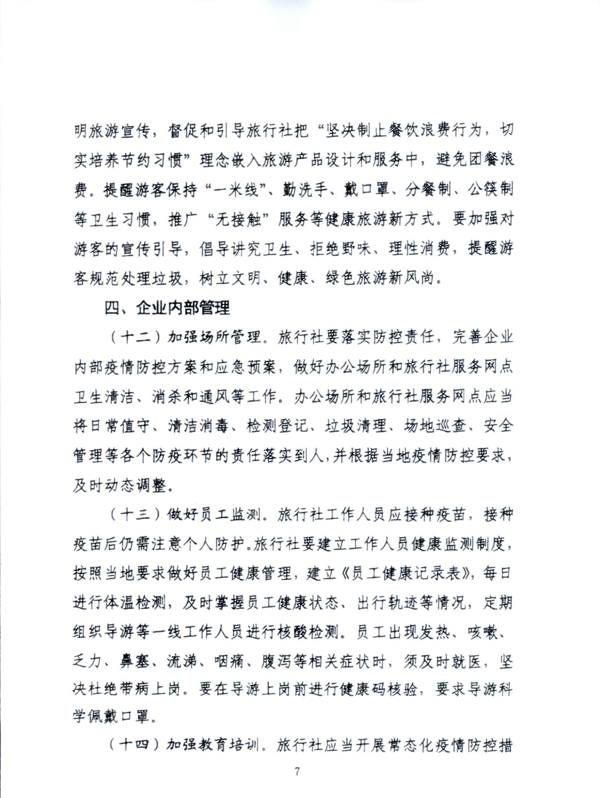 220601161416712040_香港三级片
关于加强疫情防控科学精准实施跨省旅游“熔断”机制的通知_9.png