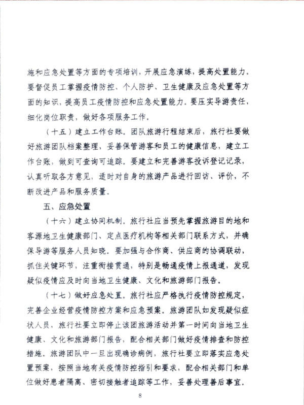 220601161416712040_香港三级片
关于加强疫情防控科学精准实施跨省旅游“熔断”机制的通知_10.png