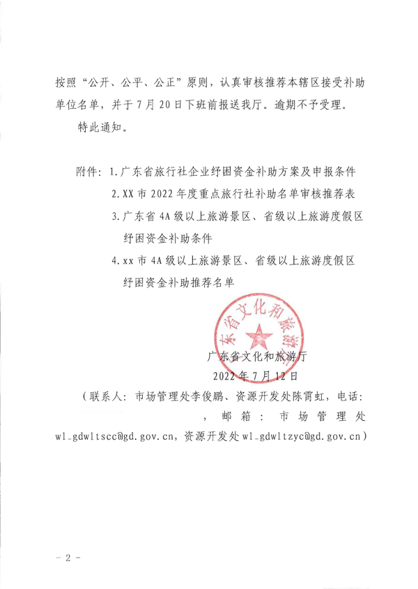 220712154131379420_香港三级片
关于报送重点纾困扶持企业名单的通知_2.png
