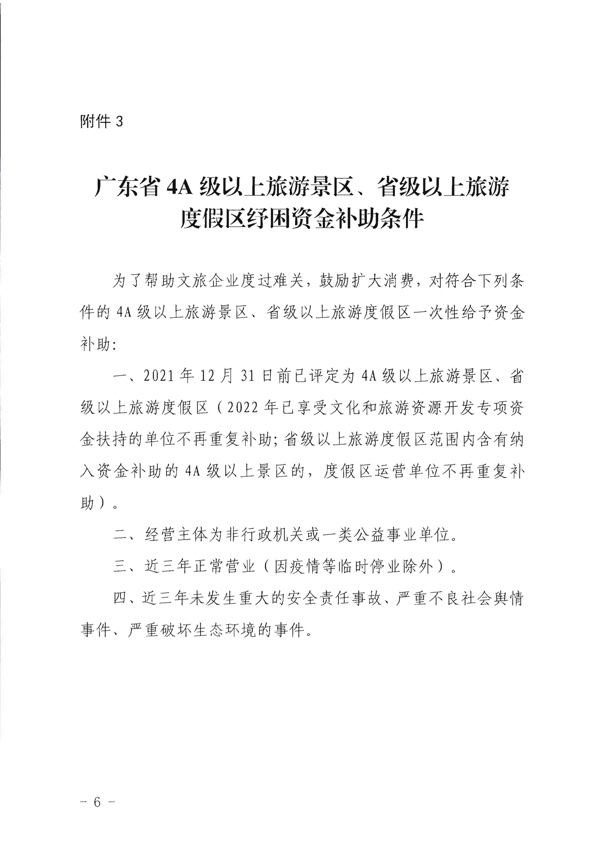 220712154131379420_香港三级片
关于报送重点纾困扶持企业名单的通知_6.png