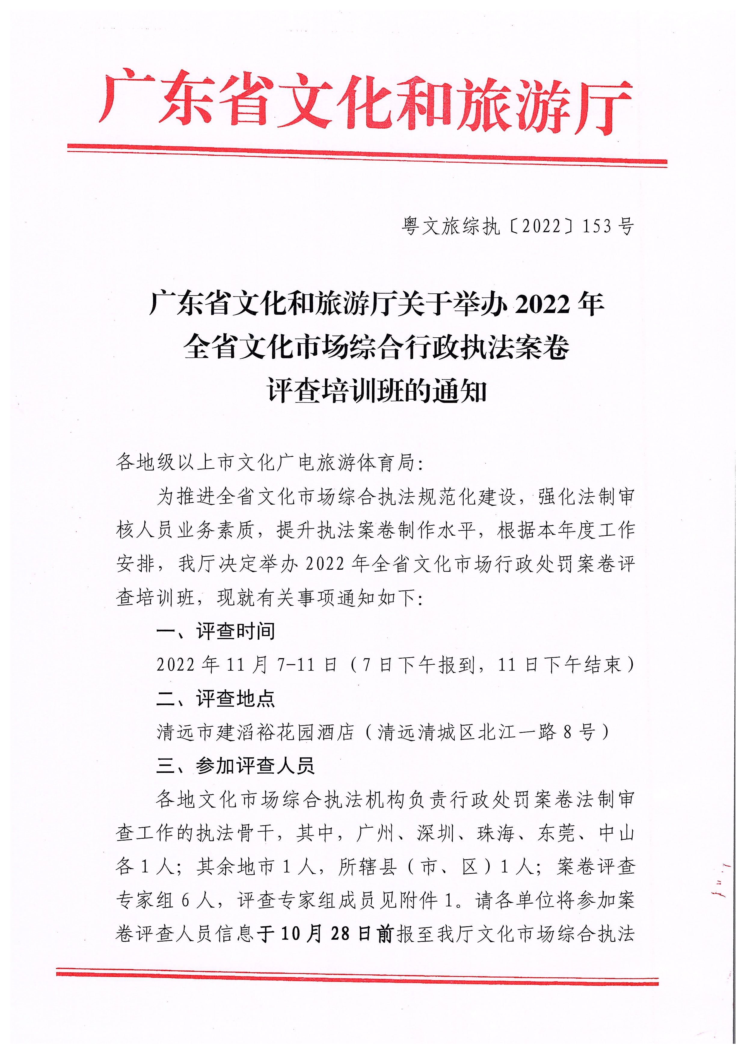 香港三级片
关于举办2022年全省文化市场综合行政执法案卷评查培训班的通知_页面_1.jpg