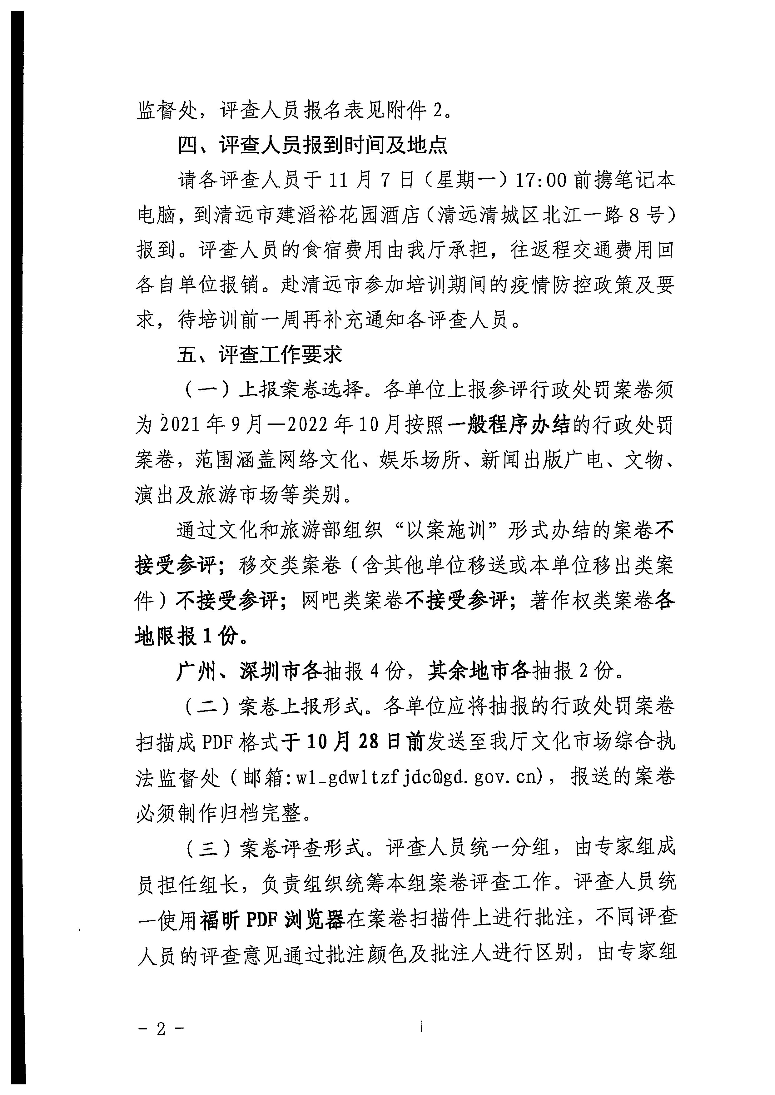 香港三级片
关于举办2022年全省文化市场综合行政执法案卷评查培训班的通知_页面_2.jpg