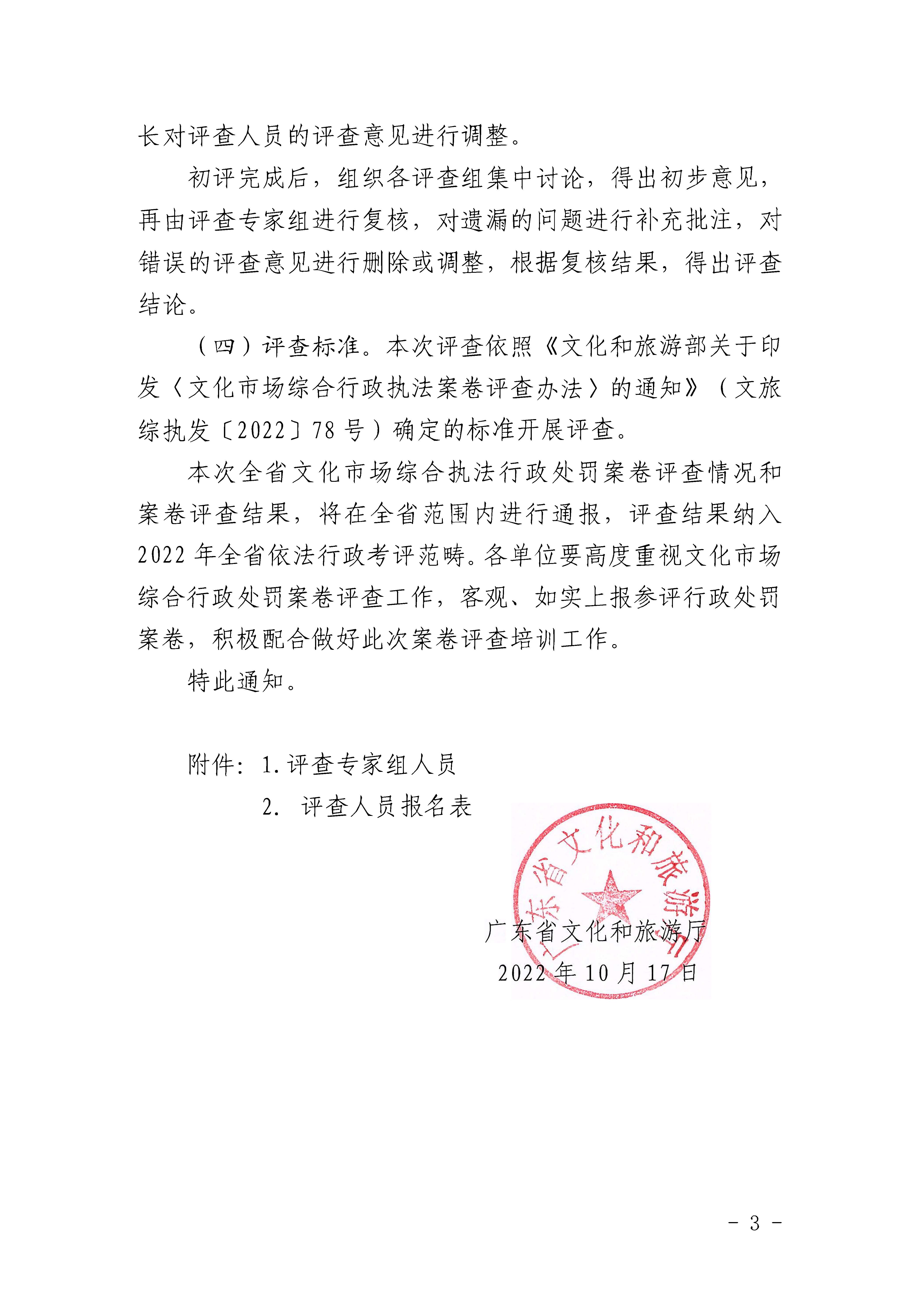 香港三级片
关于举办2022年全省文化市场综合行政执法案卷评查培训班的通知_页面_3.jpg